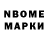 Марки NBOMe 1,8мг Albe 360