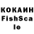 КОКАИН Fish Scale Schultzy12